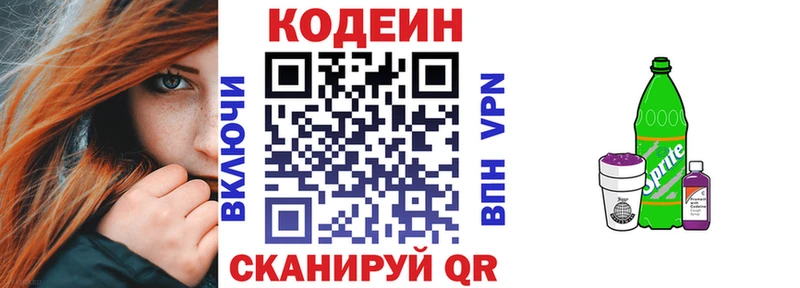 Codein напиток Lean (лин)  Онега 